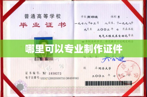 兴县哪里可以专业制作证件