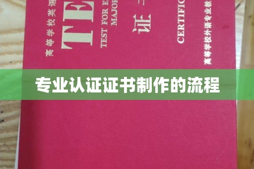 兴县专业认证证书制作的流程