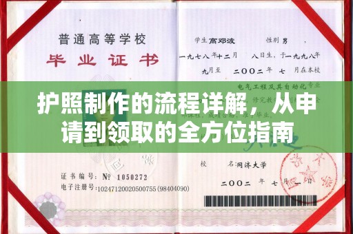 兴县护照制作的流程详解，从申请到领取的全方位指南