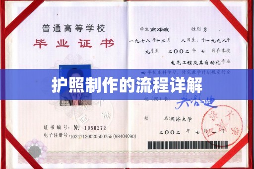 兴县护照制作的流程详解