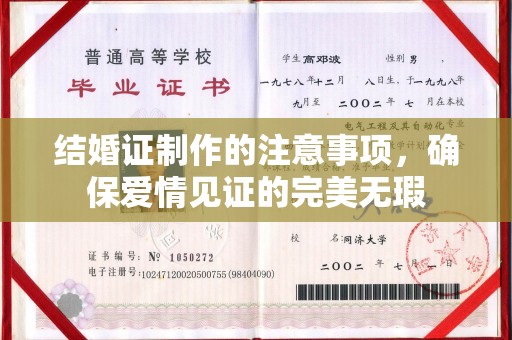 兴县结婚证制作的注意事项，确保爱情见证的完美无瑕
