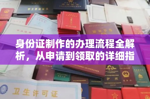 兴县身份证制作的办理流程全解析，从申请到领取的详细指南