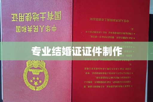 兴县专业结婚证证件制作