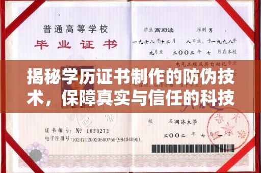 兴县揭秘学历证书制作的防伪技术，保障真实与信任的科技力量