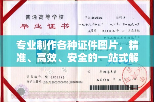 兴县专业制作各种证件图片，精准、高效、安全的一站式解决方案