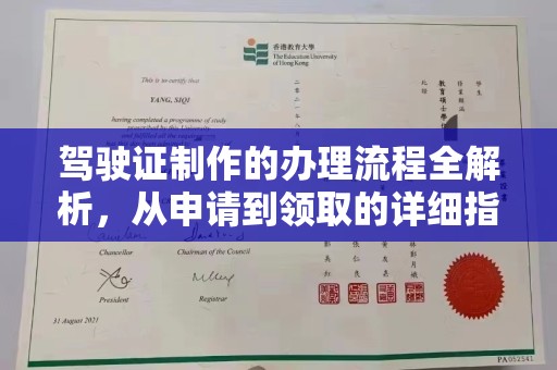 兴县驾驶证制作的办理流程全解析，从申请到领取的详细指南