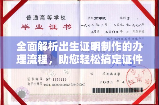 兴县全面解析出生证明制作的办理流程，助您轻松搞定证件办理