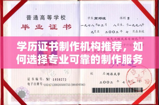 兴县学历证书制作机构推荐，如何选择专业可靠的制作服务？
